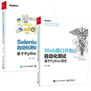 全2册python编程数据分析书籍计算机原理接口及应用软件书籍