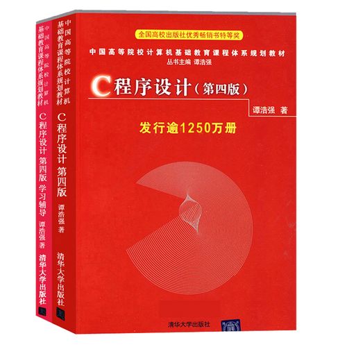 谭浩强 c语言入门书 计算机语言编程软件开发 c程序设计图书籍